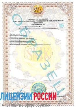 Образец сертификата соответствия (приложение) Чусовой Сертификат ISO 9001